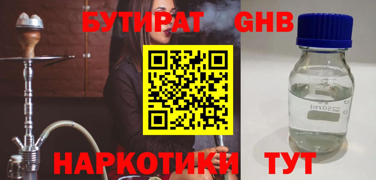 Бутират 99% Пыть-Ях