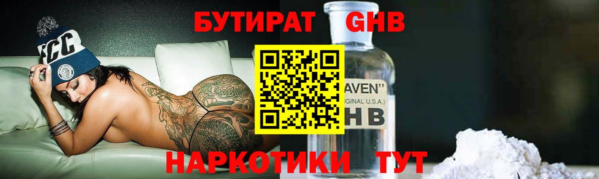 Пыть-Ях  Бутират буратино  Вход с VPN 