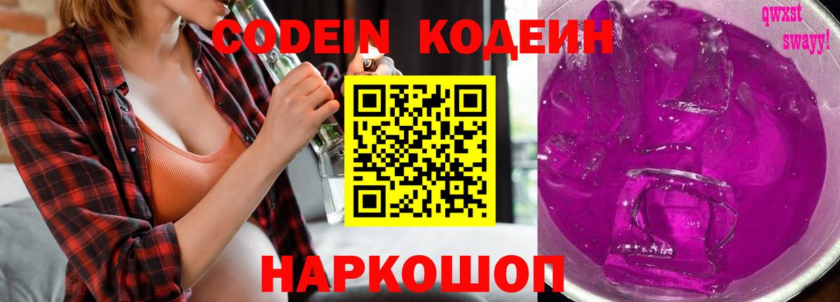 Codein Purple Drank  Вход с VPN  Пыть-Ях 