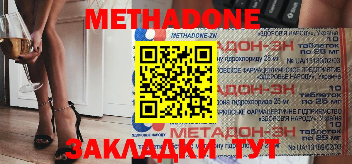 МЕТАДОН мёд  Вход с VPN  hydra ТОР  площадка наркотические препараты  Метадон белоснежный  Пыть-Ях 